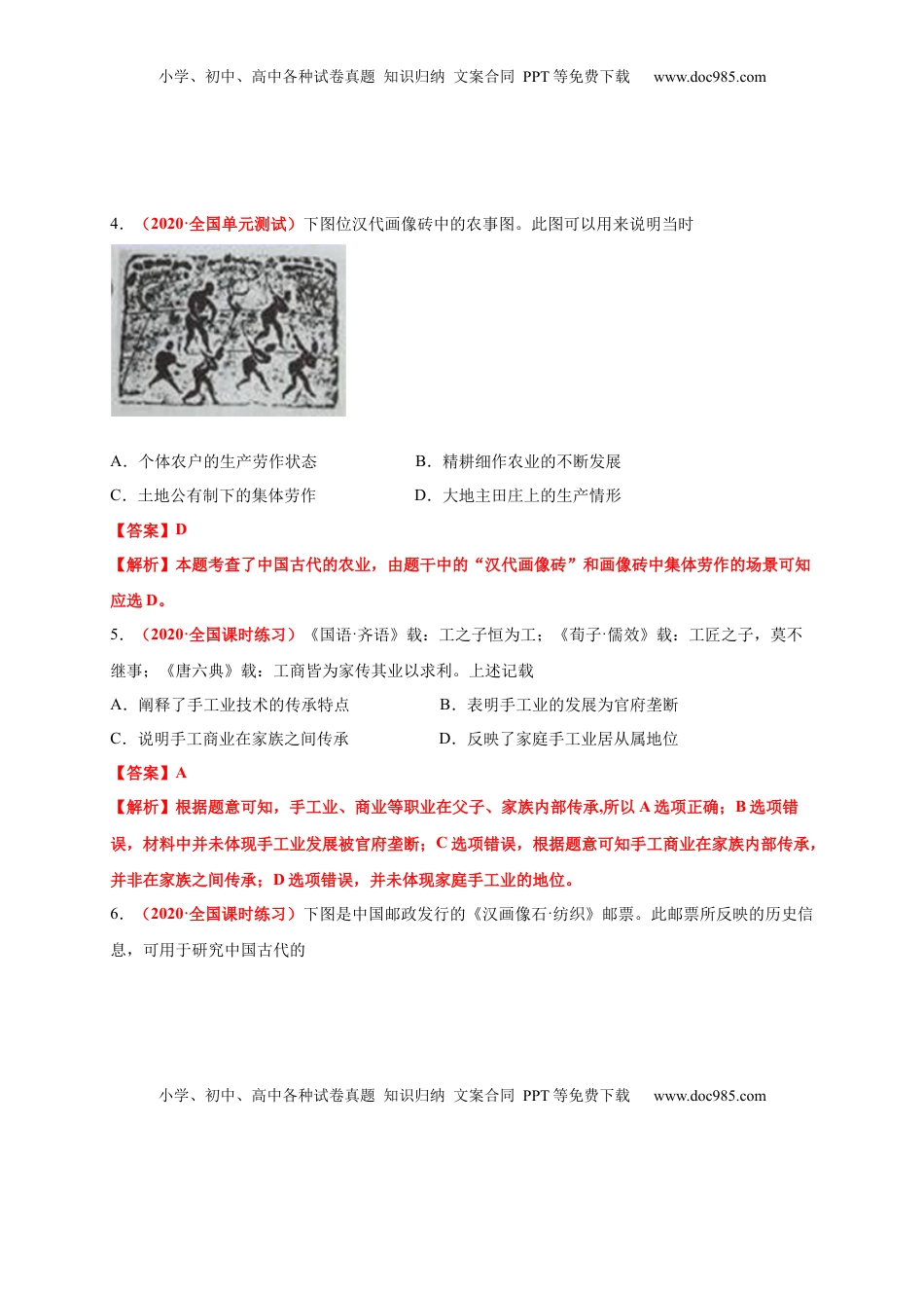 第二单元   生产工具和劳作方式（基础过关）-高二历史单元测试定心卷（选择性必修2经济与社会生活）（解析版） (1).docx