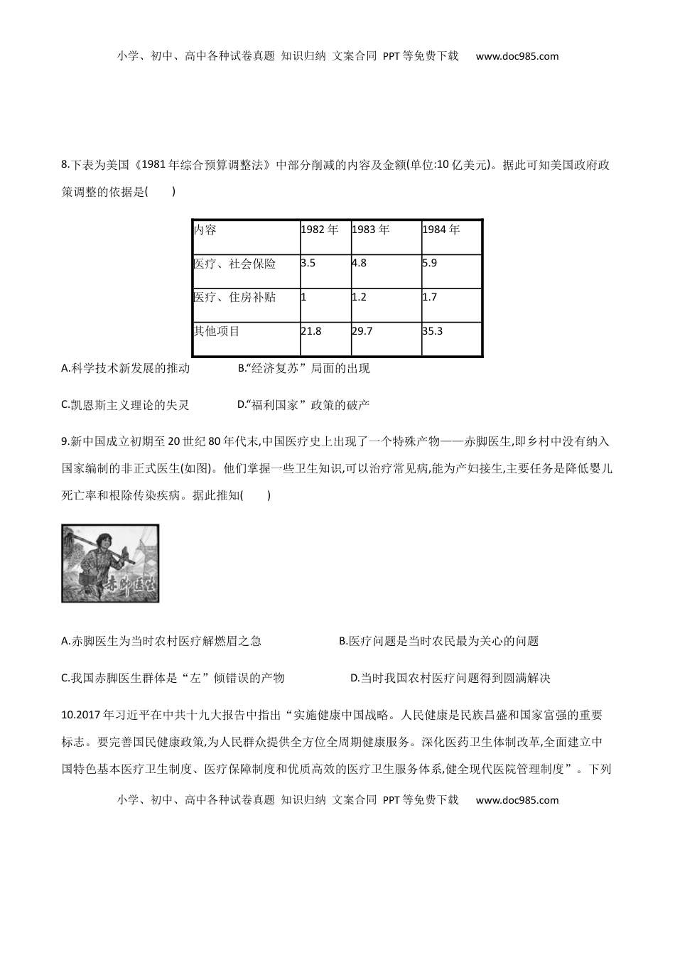 第15课 现代医疗卫生体系与社会生活(作业）-高二历史同步备课系列（选择性必修2国经济与社会生活） (1).docx