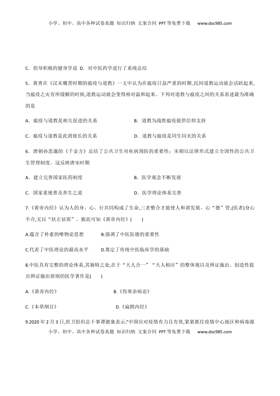 第14课 历史上的疫病与医学成就（作业）-高二历史同步备课系列（选择性必修2国经济与社会生活） (1).docx