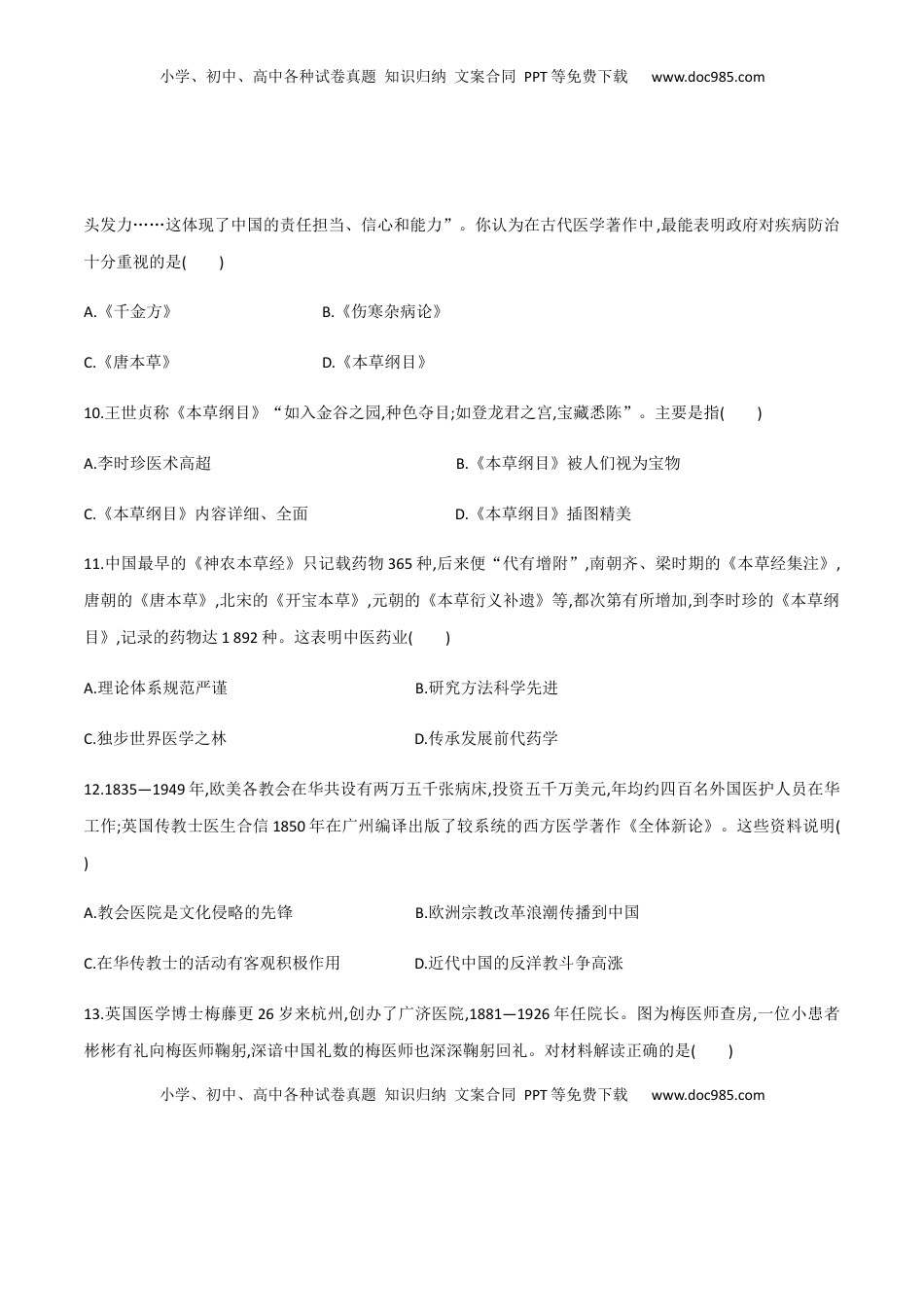 第14课 历史上的疫病与医学成就（作业）-高二历史同步备课系列（选择性必修2国经济与社会生活） (1).docx