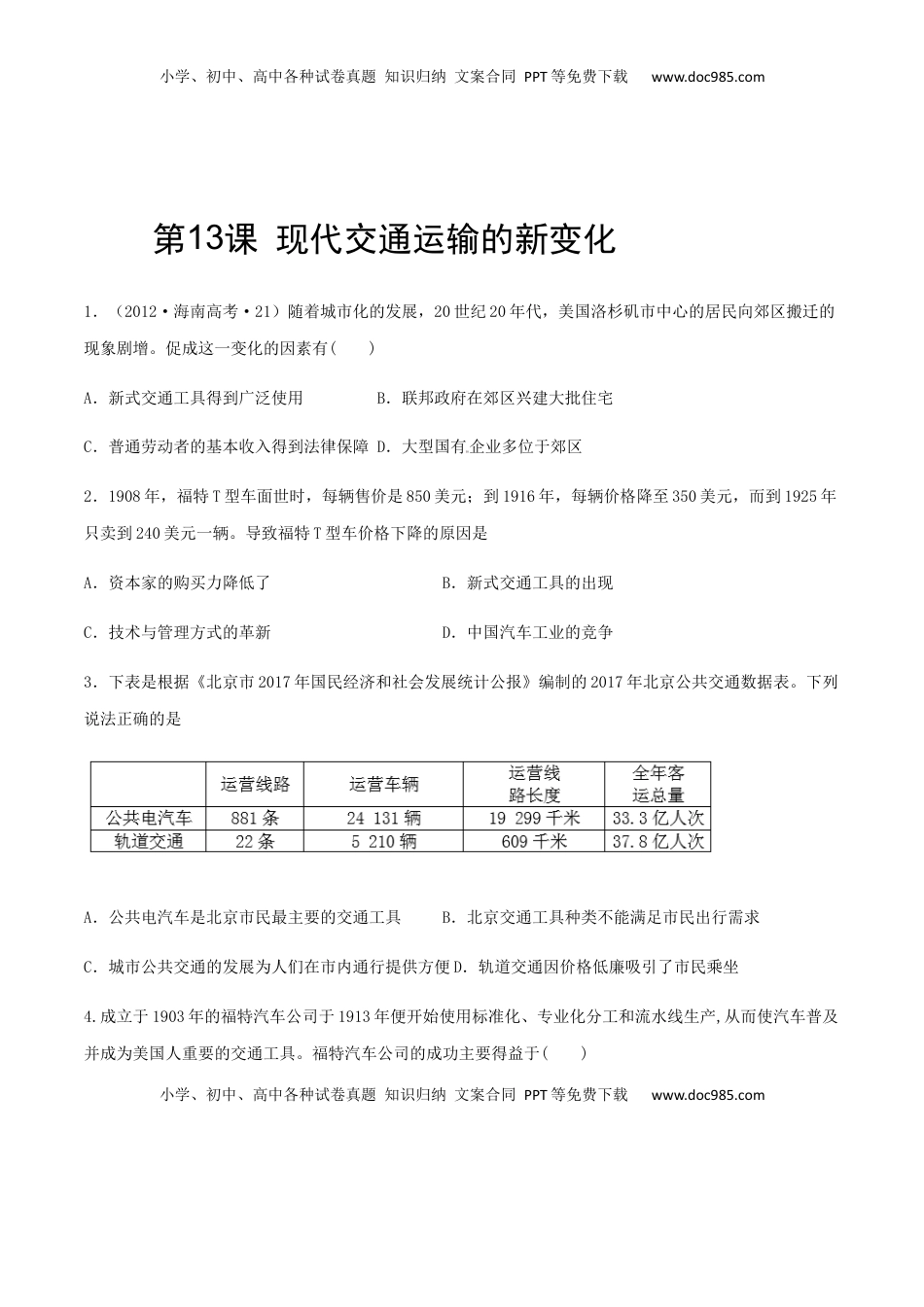 第13课 现代交通运输的新变化（作业）-高二历史同步备课系列（选择性必修2国经济与社会生活） (1).docx
