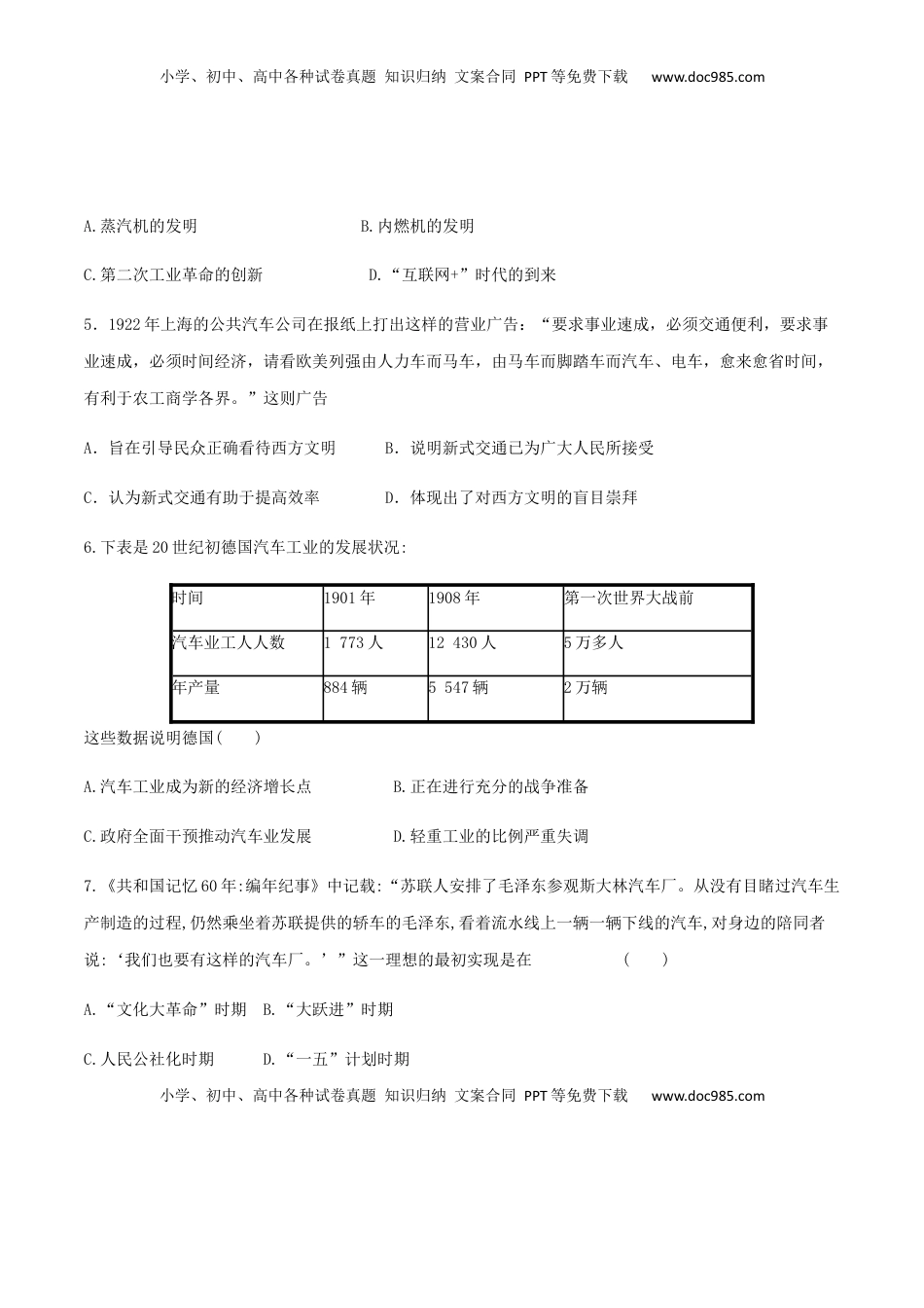 第13课 现代交通运输的新变化（作业）-高二历史同步备课系列（选择性必修2国经济与社会生活） (1).docx
