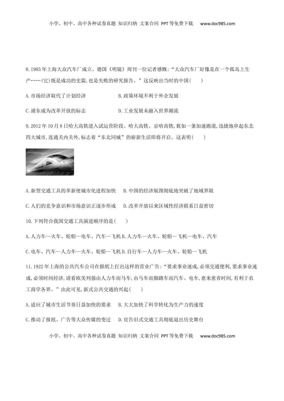 第13课 现代交通运输的新变化（作业）-高二历史同步备课系列（选择性必修2国经济与社会生活） (1).docx