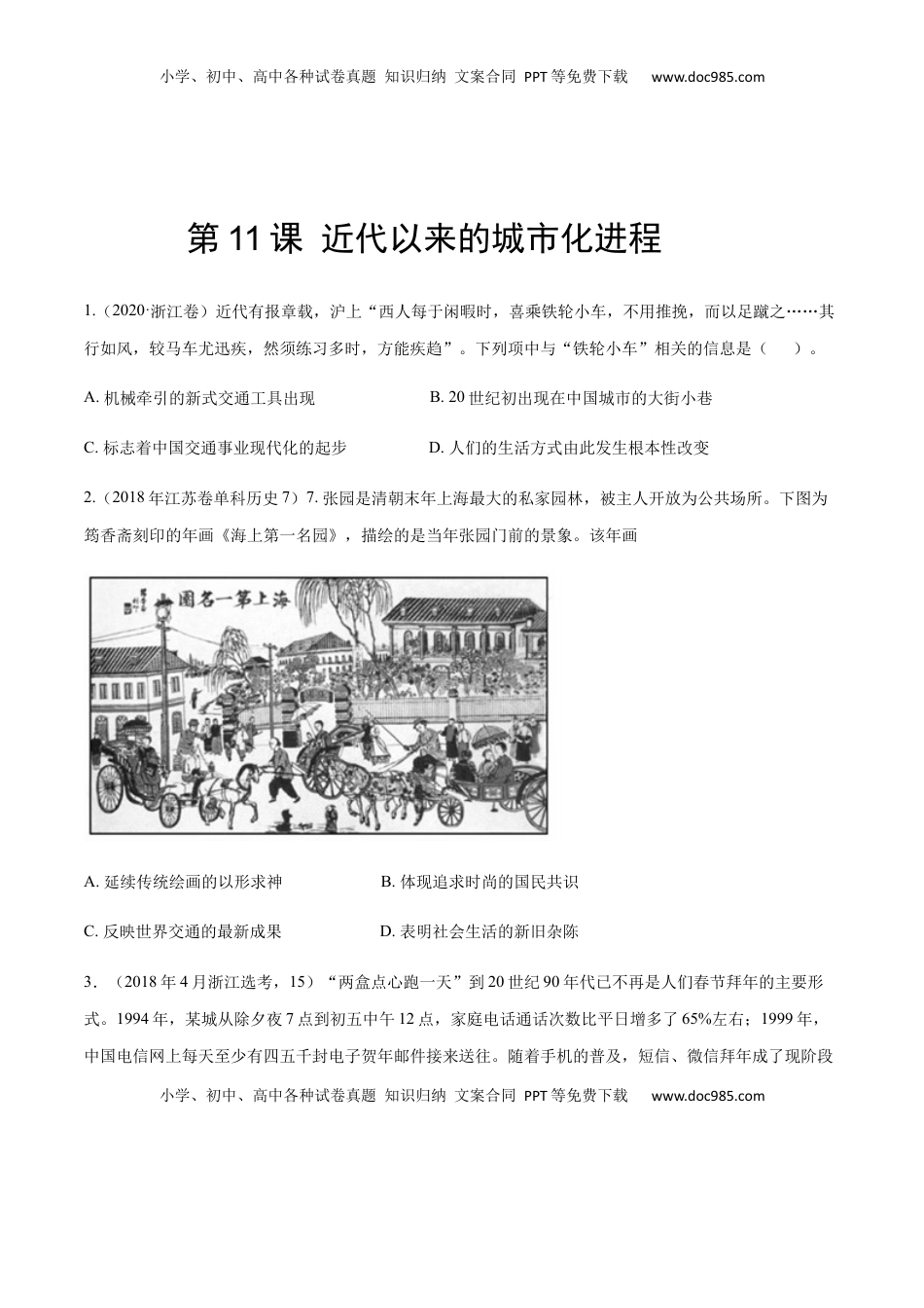 第11课 近代以来的城市化进程（作业）-高二历史同步备课系列（选择性必修2国经济与社会生活） (1).docx