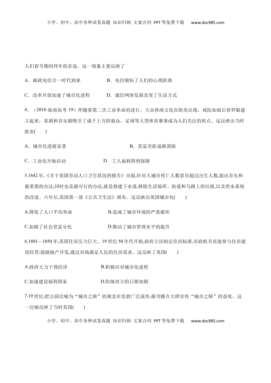 第11课 近代以来的城市化进程（作业）-高二历史同步备课系列（选择性必修2国经济与社会生活） (1).docx