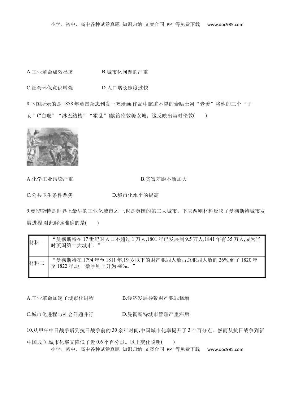 第11课 近代以来的城市化进程（作业）-高二历史同步备课系列（选择性必修2国经济与社会生活） (1).docx