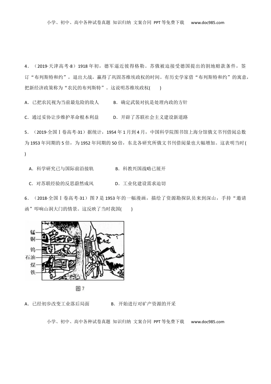 第9课 20世纪以来人类的经济与生活（作业）-高二历史同步备课系列（选择性必修2国经济与社会生活） (1).docx