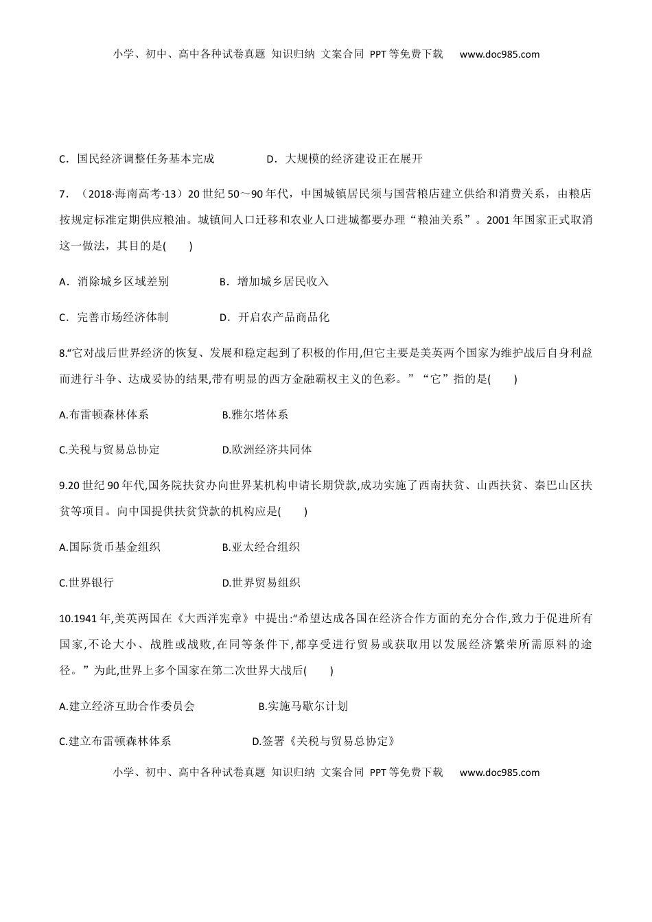 第9课 20世纪以来人类的经济与生活（作业）-高二历史同步备课系列（选择性必修2国经济与社会生活） (1).docx