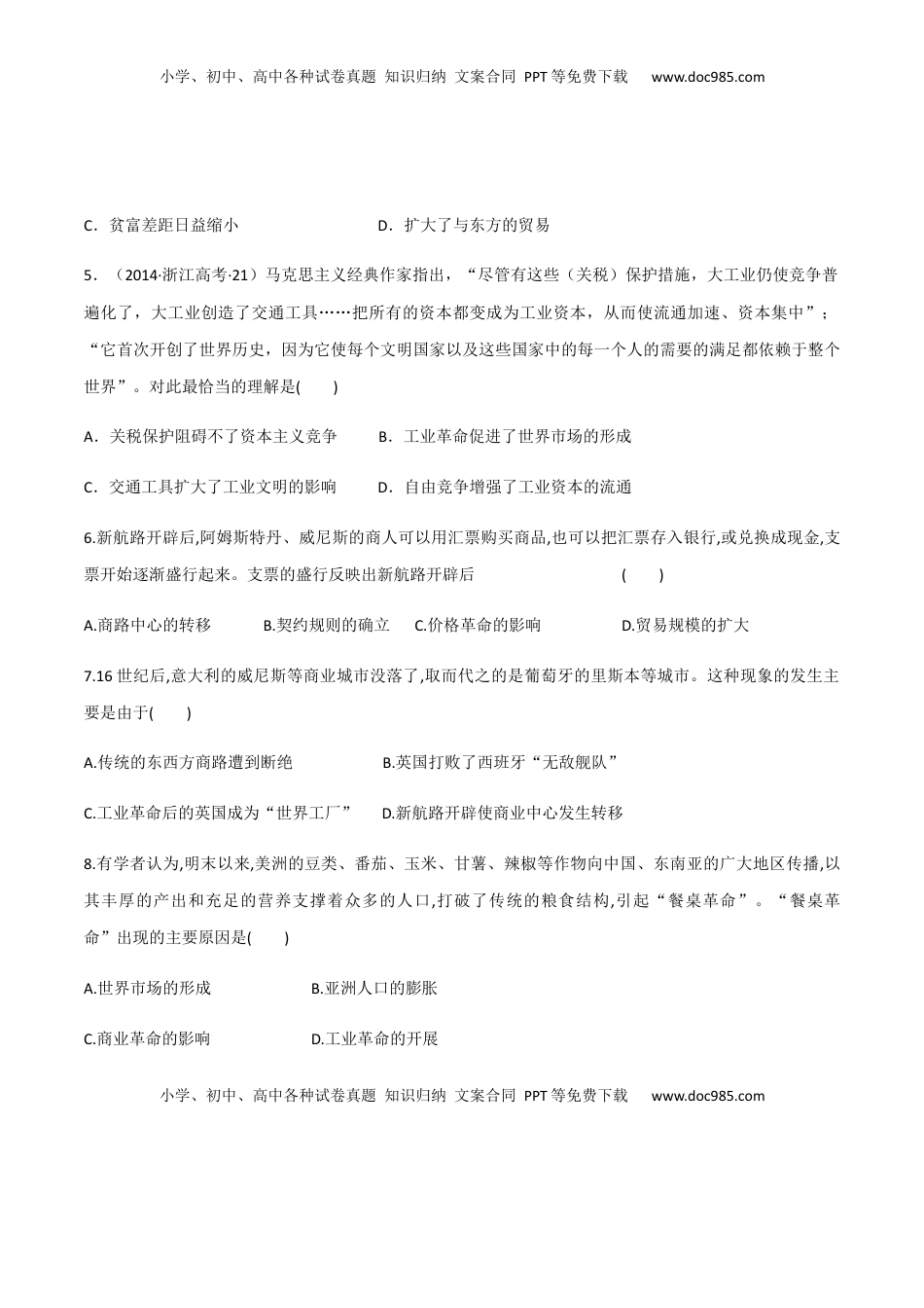 第8课 世界市场与商业贸易（作业）-高二历史同步备课系列（选择性必修2国经济与社会生活） (1).docx