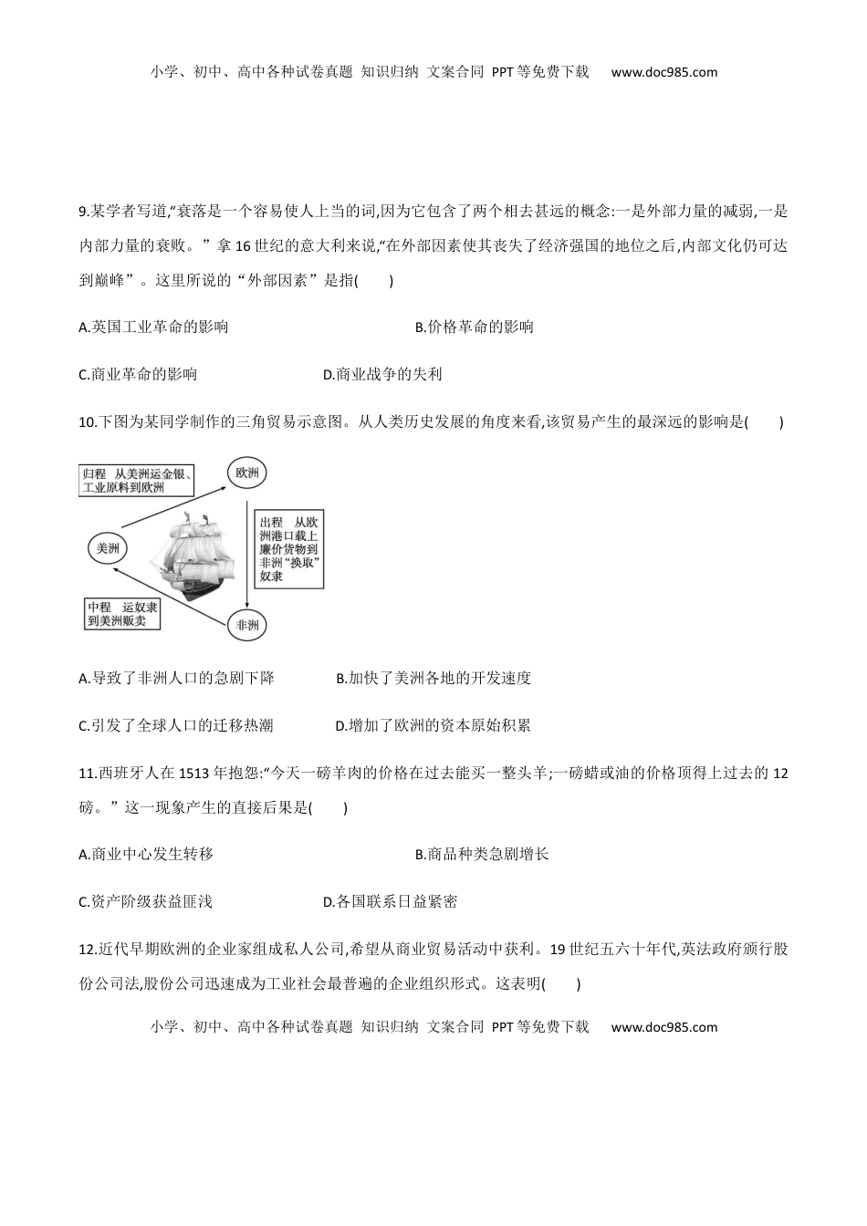 第8课 世界市场与商业贸易（作业）-高二历史同步备课系列（选择性必修2国经济与社会生活） (1).docx