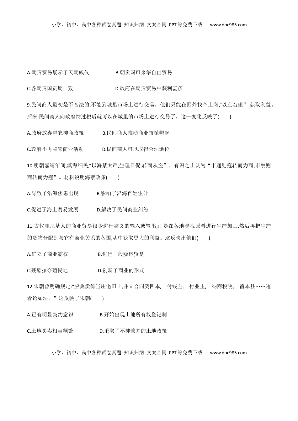 第7课 古代的商业贸易（作业）-高二历史同步备课系列（选择性必修2国经济与社会生活） (1).docx