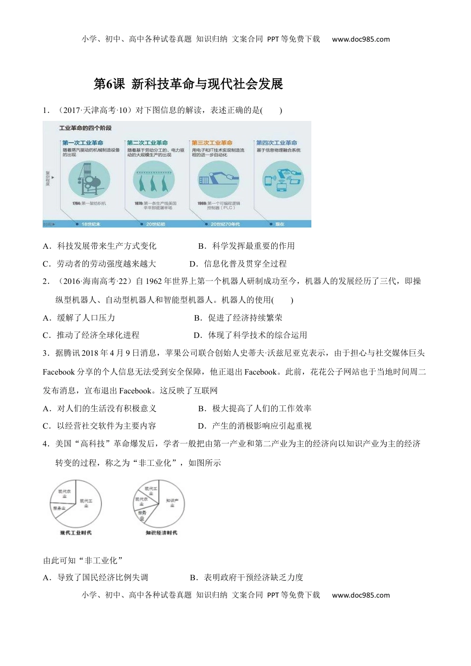 第6课 新科技革命与现代社会发展（作业）-高二历史同步备课系列（选择性必修2国经济与社会生活） (1).docx