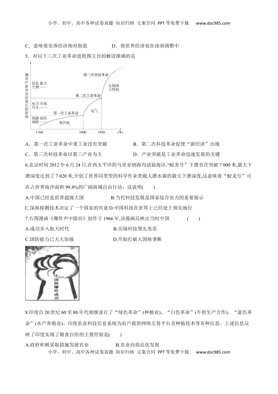 第6课 新科技革命与现代社会发展（作业）-高二历史同步备课系列（选择性必修2国经济与社会生活） (1).docx