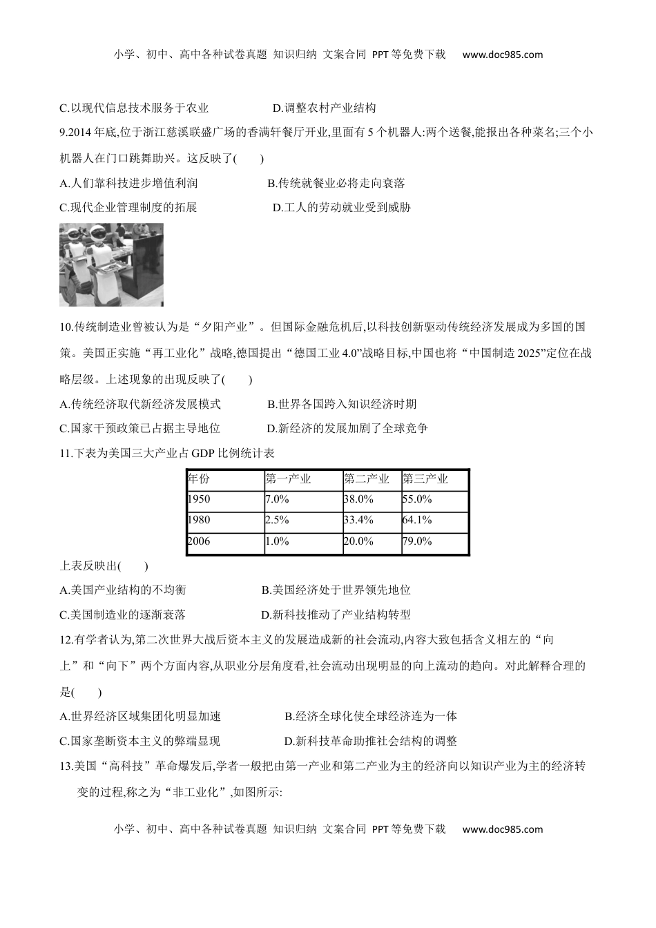 第6课 新科技革命与现代社会发展（作业）-高二历史同步备课系列（选择性必修2国经济与社会生活） (1).docx