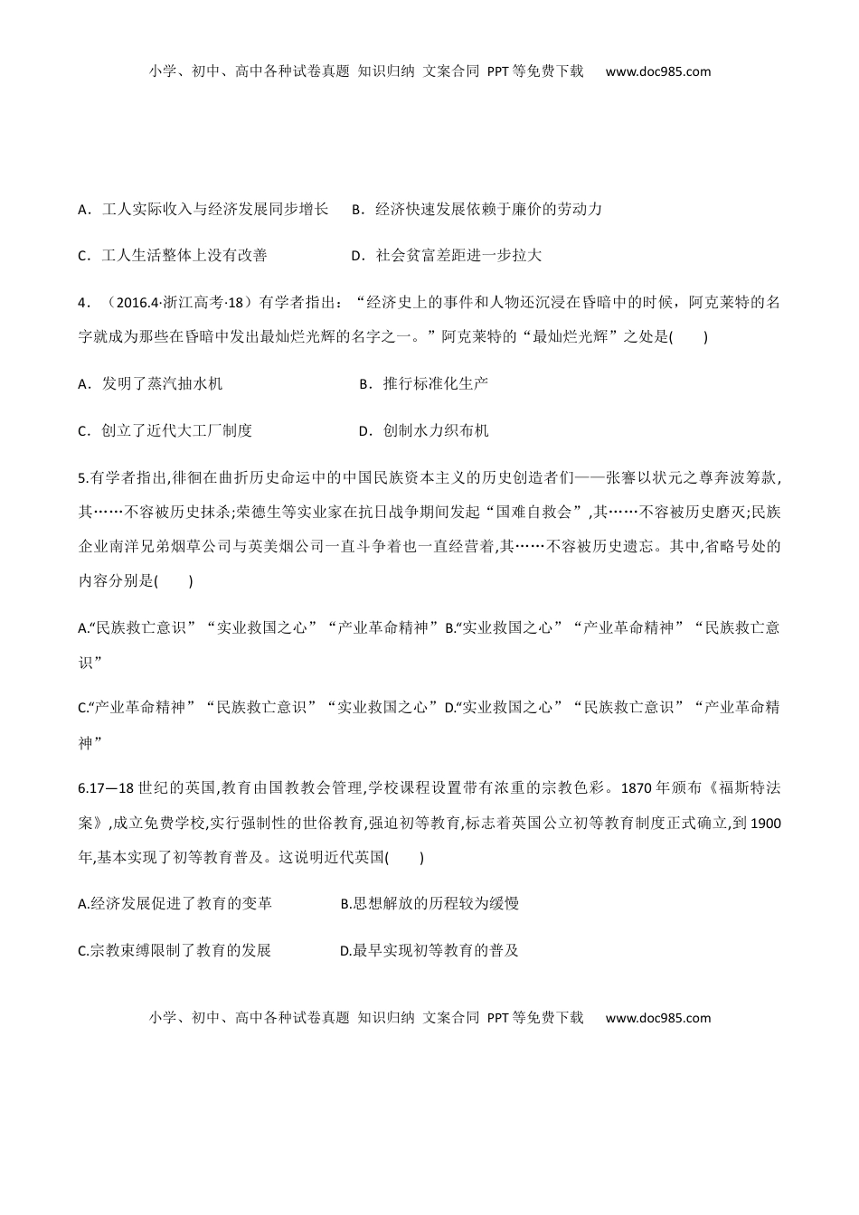 第5课 工业革命与工厂制度（作业）-高二历史同步备课系列（选择性必修2国经济与社会生活） (1).docx