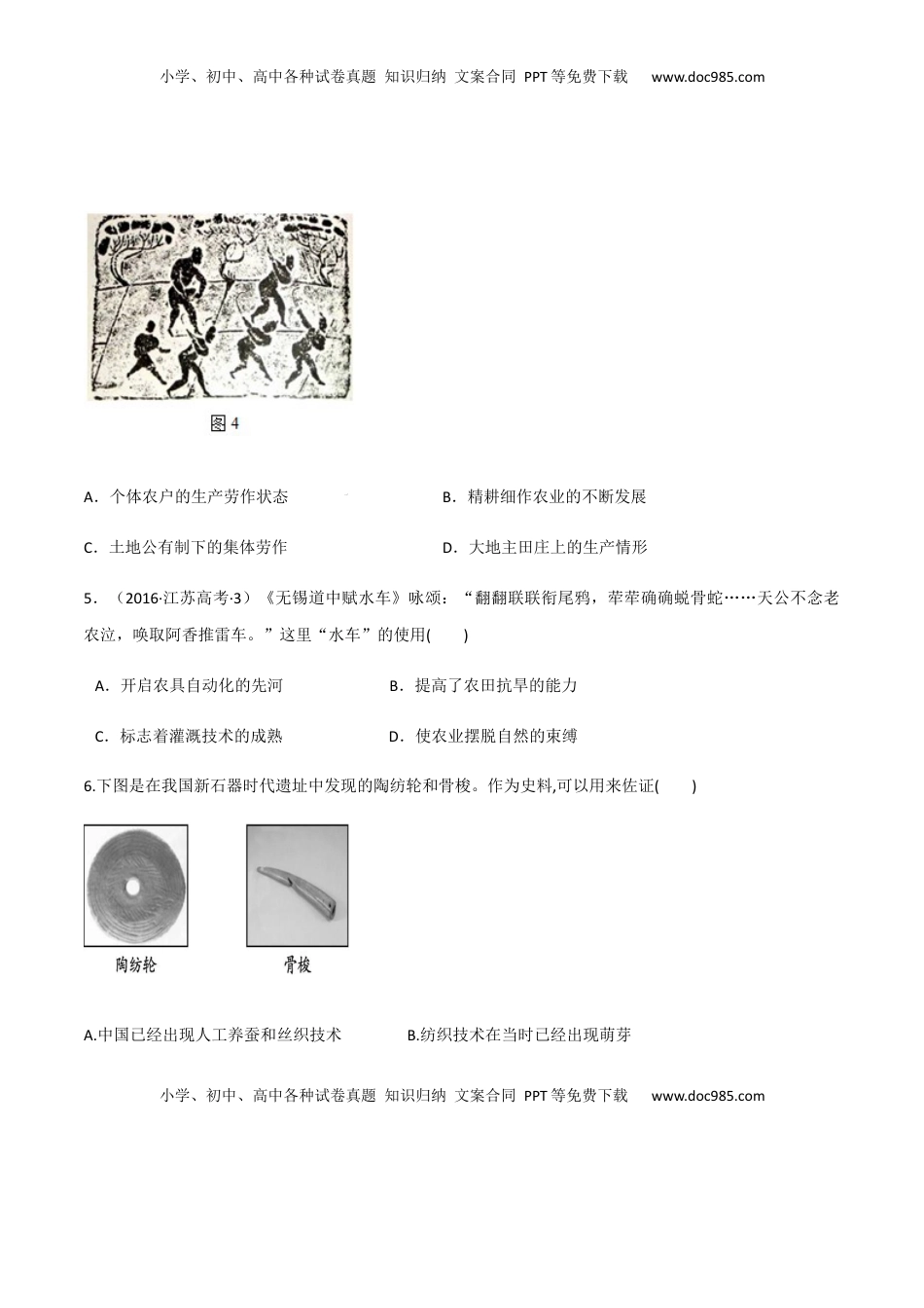 第4课 古代的生产工具与劳作（作业）-高二历史同步备课系列（选择性必修2国经济与社会生活） (1).docx