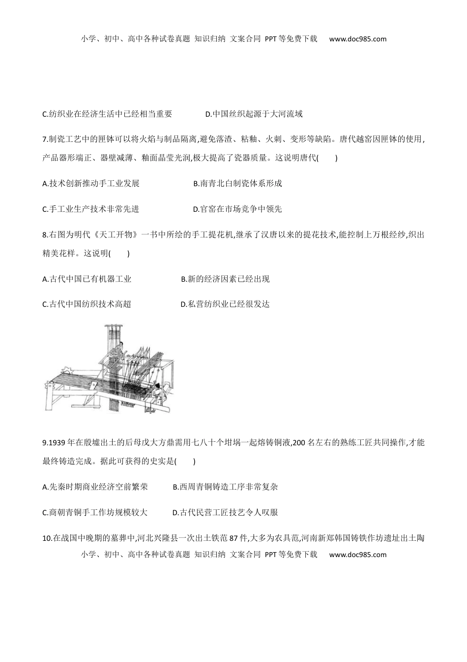 第4课 古代的生产工具与劳作（作业）-高二历史同步备课系列（选择性必修2国经济与社会生活） (1).docx