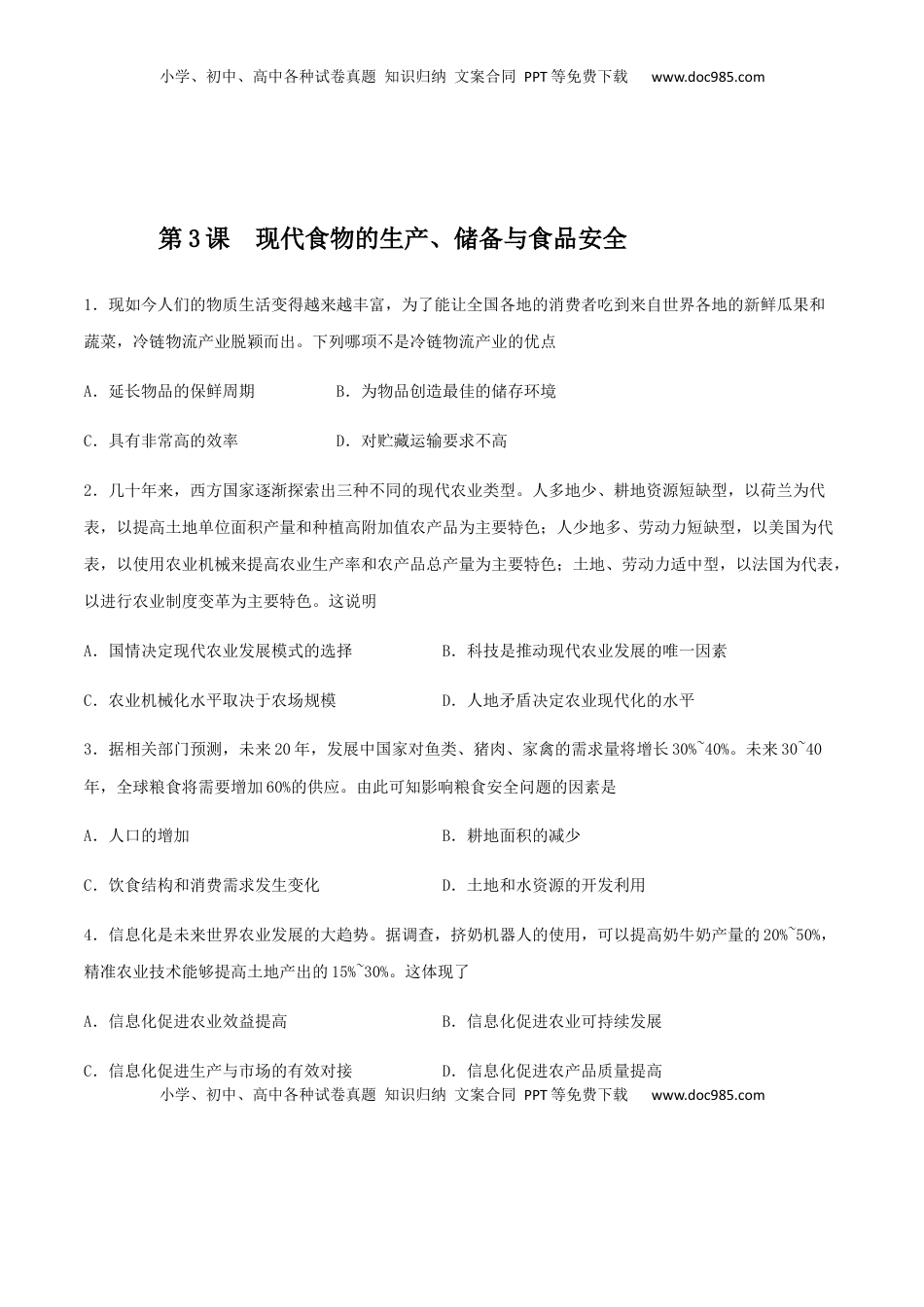 第3课 现代食物的生产、储备与食品安全 （作业）-高二历史同步备课系列（选择性必修2国经济与社会生活） (1).docx