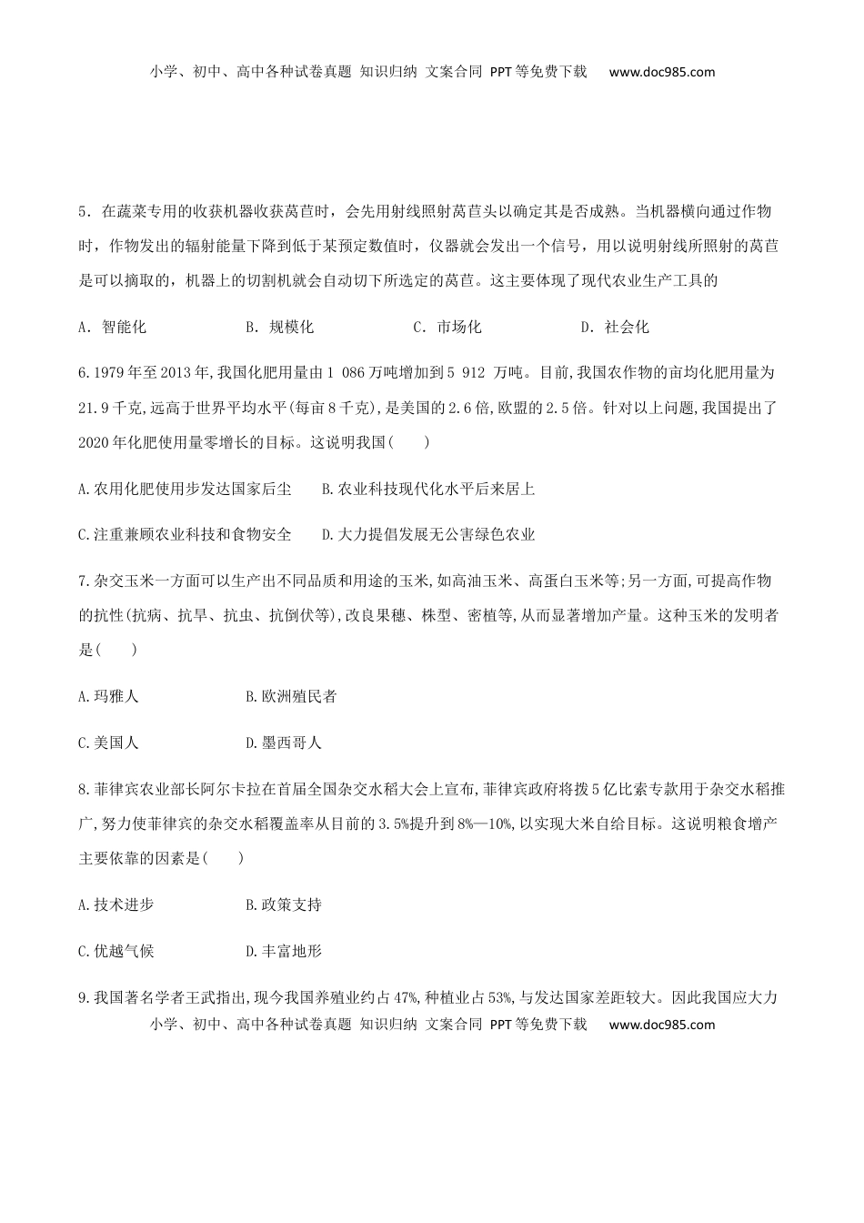 第3课 现代食物的生产、储备与食品安全 （作业）-高二历史同步备课系列（选择性必修2国经济与社会生活） (1).docx