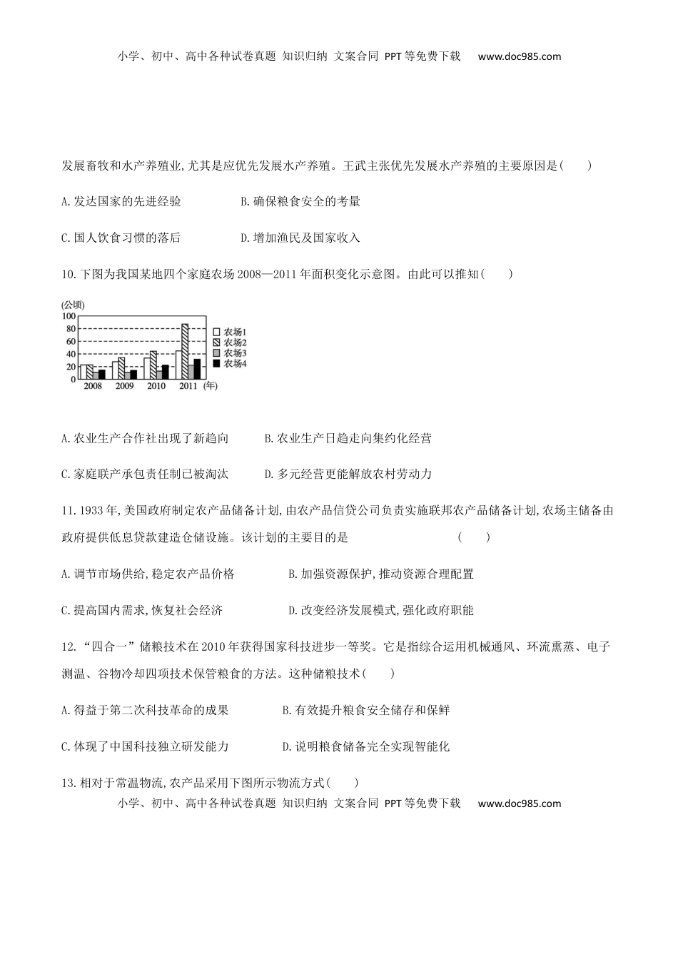 第3课 现代食物的生产、储备与食品安全 （作业）-高二历史同步备课系列（选择性必修2国经济与社会生活） (1).docx