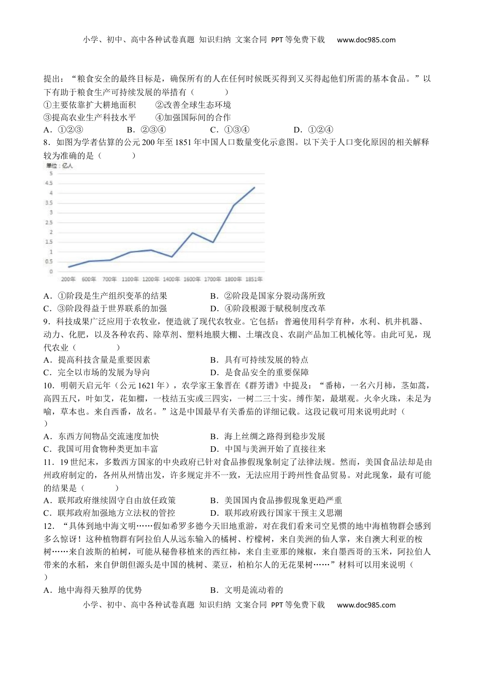 第一单元  食物生产与社会生活（B卷•能力提升卷）（原卷版）-【单元测试】2022-2023学年高二历史分层训练AB卷（选择性必修2） (1).docx