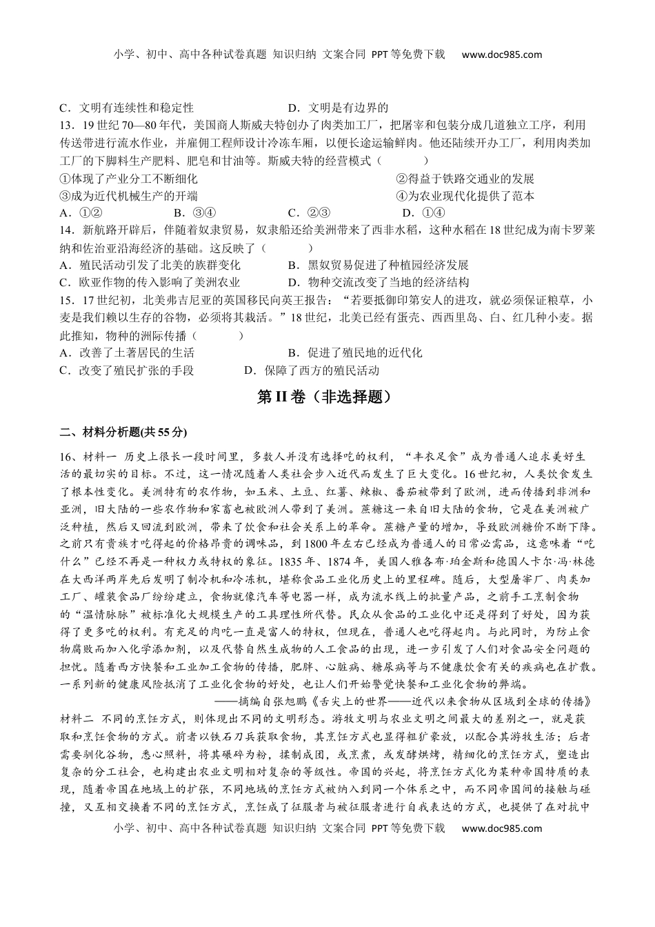 第一单元  食物生产与社会生活（B卷•能力提升卷）（原卷版）-【单元测试】2022-2023学年高二历史分层训练AB卷（选择性必修2） (1).docx