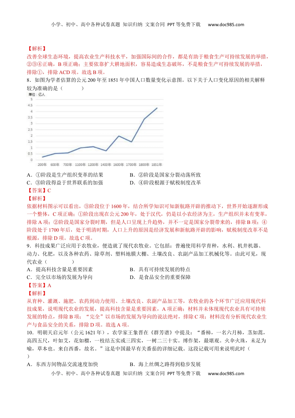 第一单元  食物生产与社会生活（B卷•能力提升卷）（解析版）-【单元测试】2022-2023学年高二历史分层训练AB卷（选择性必修2） (1).docx