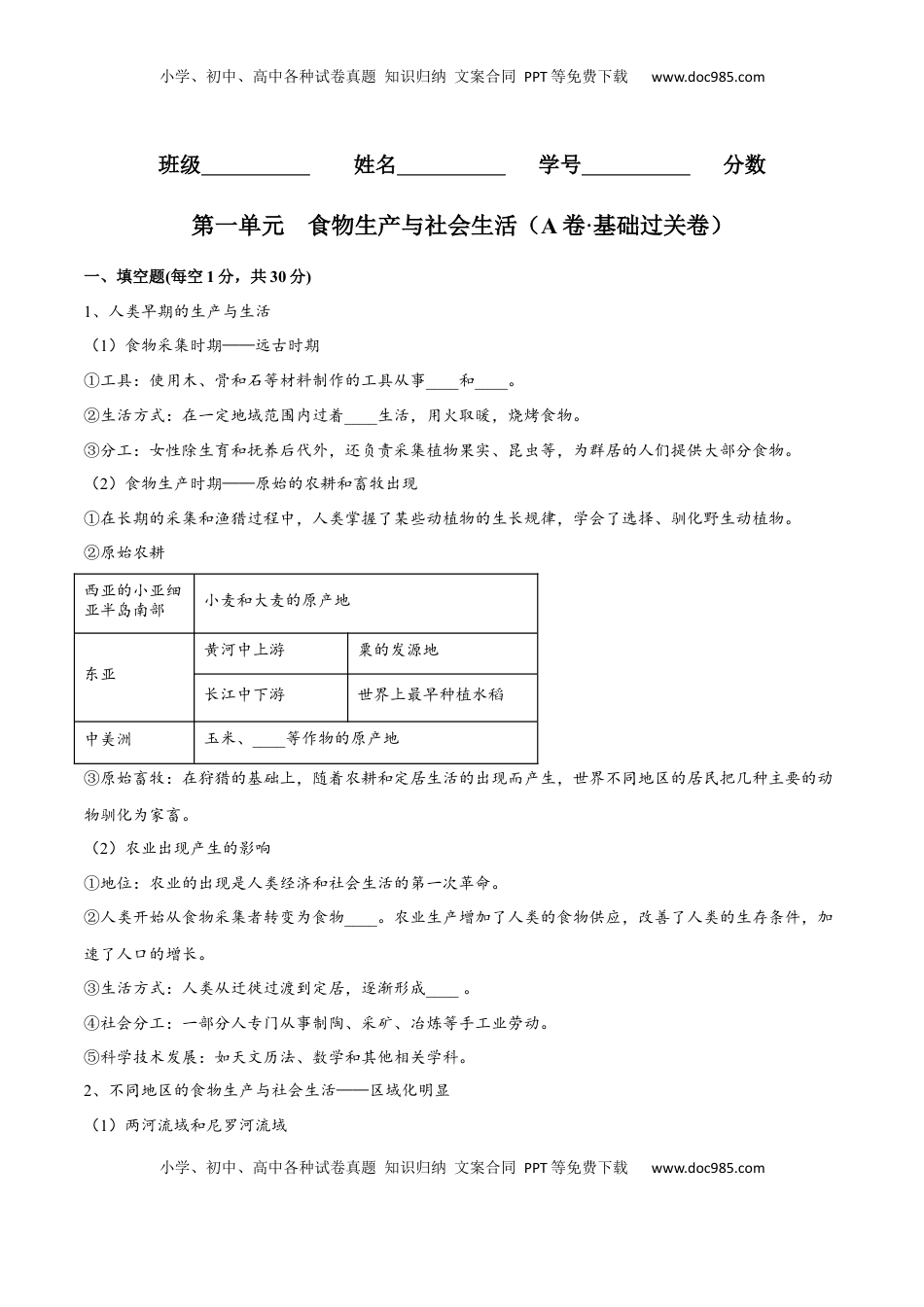 第一单元  食物生产与社会生活（A卷•基础过关卷）（原卷版）-【单元测试】2022-2023学年高二历史分层训练AB卷（选择性必修2） (1).docx