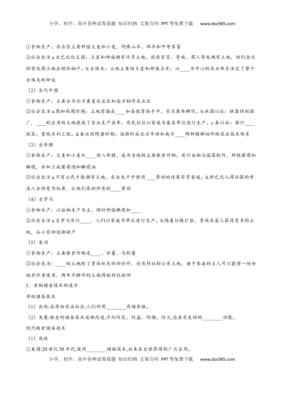第一单元  食物生产与社会生活（A卷•基础过关卷）（原卷版）-【单元测试】2022-2023学年高二历史分层训练AB卷（选择性必修2） (1).docx