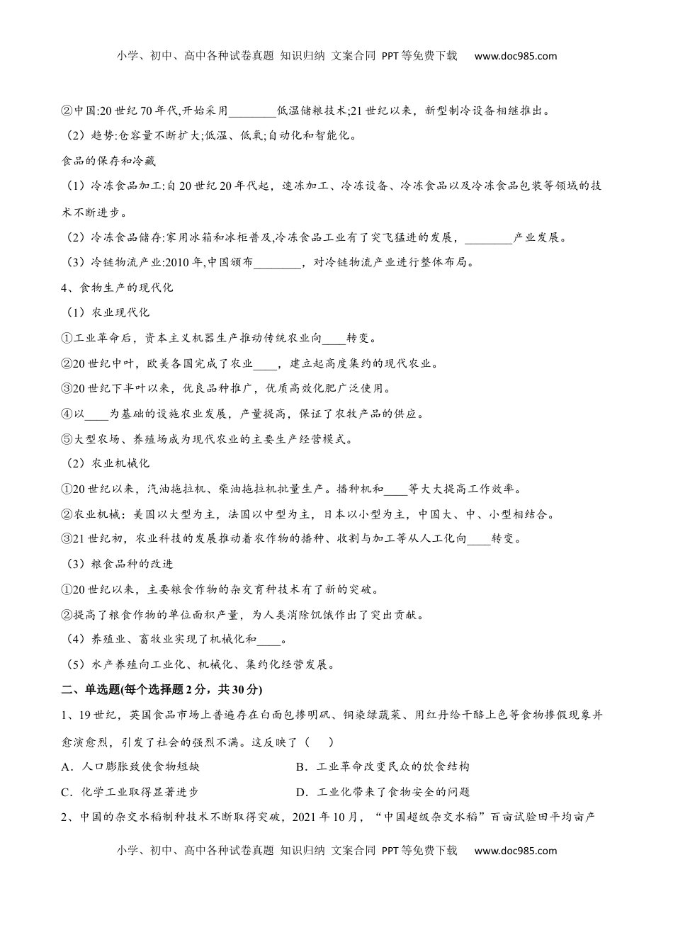 第一单元  食物生产与社会生活（A卷•基础过关卷）（原卷版）-【单元测试】2022-2023学年高二历史分层训练AB卷（选择性必修2） (1).docx