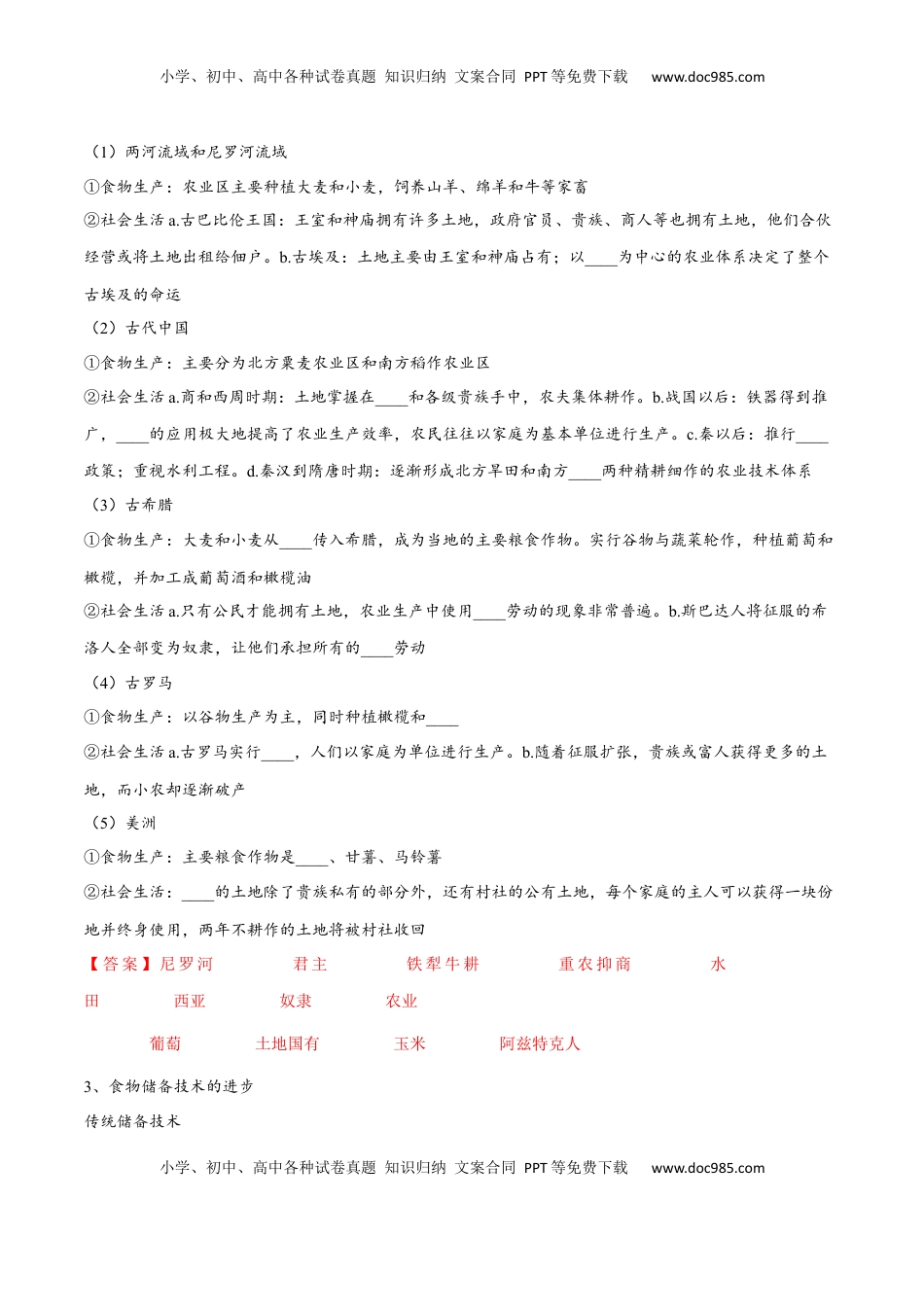 第一单元  食物生产与社会生活（A卷•基础过关卷）（解析版）-【单元测试】2022-2023学年高二历史分层训练AB卷（选择性必修2） (1).docx