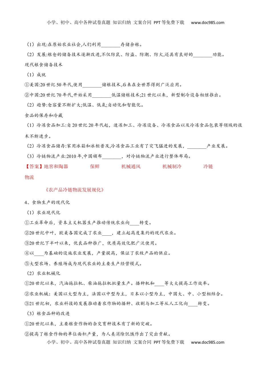 第一单元  食物生产与社会生活（A卷•基础过关卷）（解析版）-【单元测试】2022-2023学年高二历史分层训练AB卷（选择性必修2） (1).docx