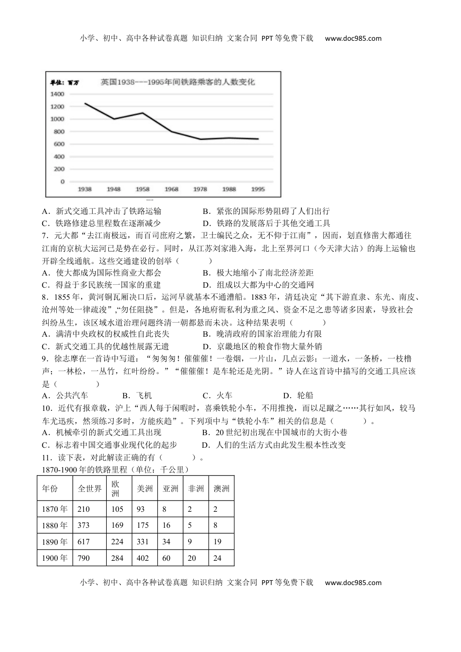 第五单元  交通与社会变迁（B卷•能力提升卷）（原卷版）-【单元测试】2022-2023学年高二历史分层训练AB卷（选择性必修2） (1).docx