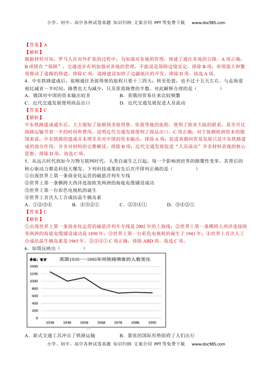 第五单元  交通与社会变迁（B卷•能力提升卷）（解析版）-【单元测试】2022-2023学年高二历史分层训练AB卷（选择性必修2） (1).docx