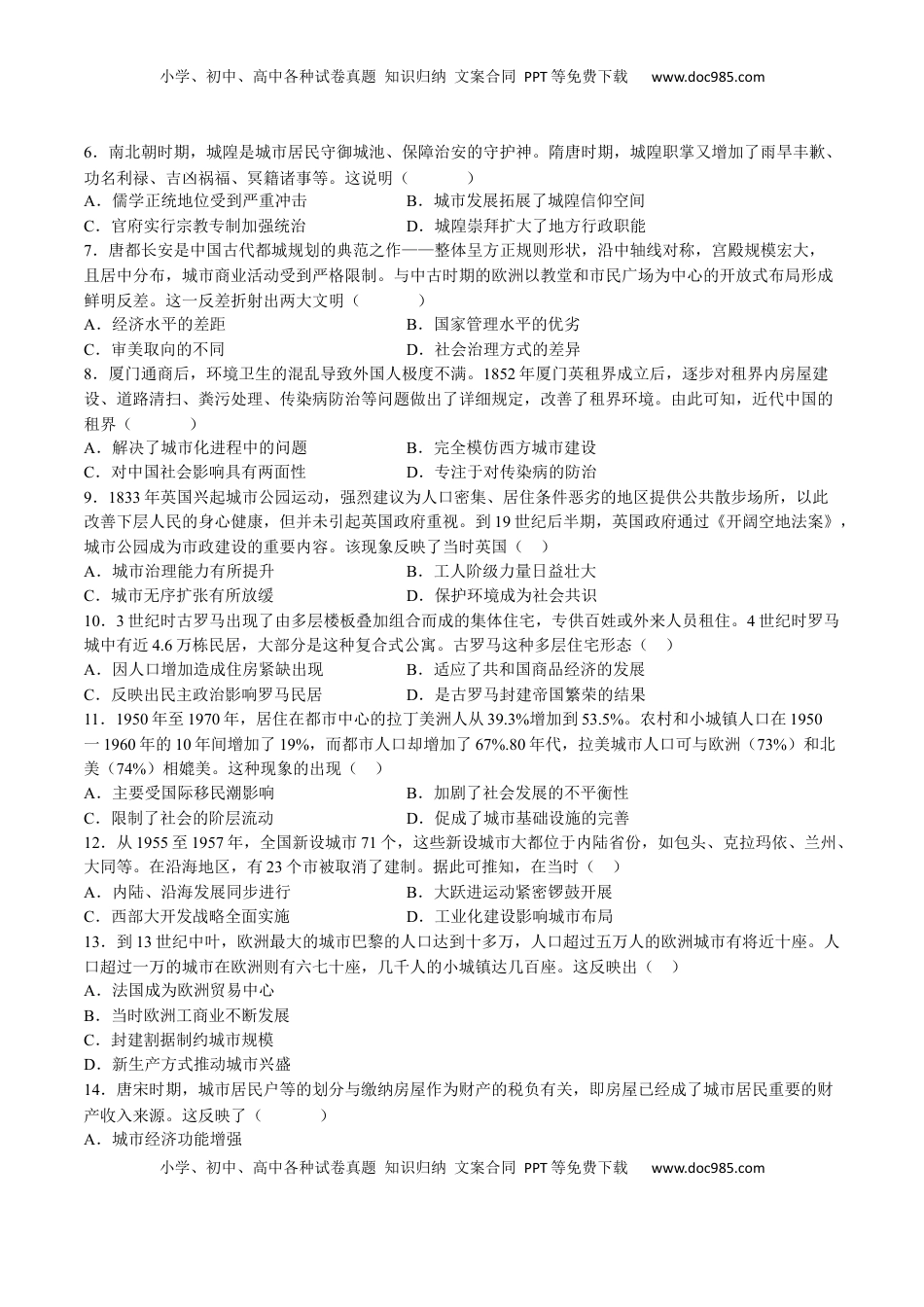 第四单元  村落、城镇与居住环境（B卷•能力提升卷）（原卷版）-【单元测试】2022-2023学年高二历史分层训练AB卷（选择性必修2） (1).docx