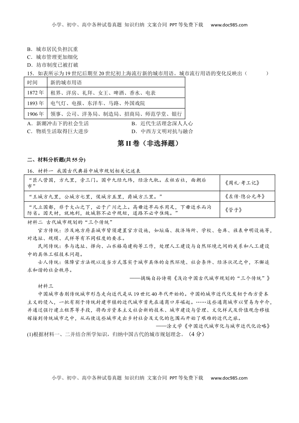 第四单元  村落、城镇与居住环境（B卷•能力提升卷）（原卷版）-【单元测试】2022-2023学年高二历史分层训练AB卷（选择性必修2） (1).docx