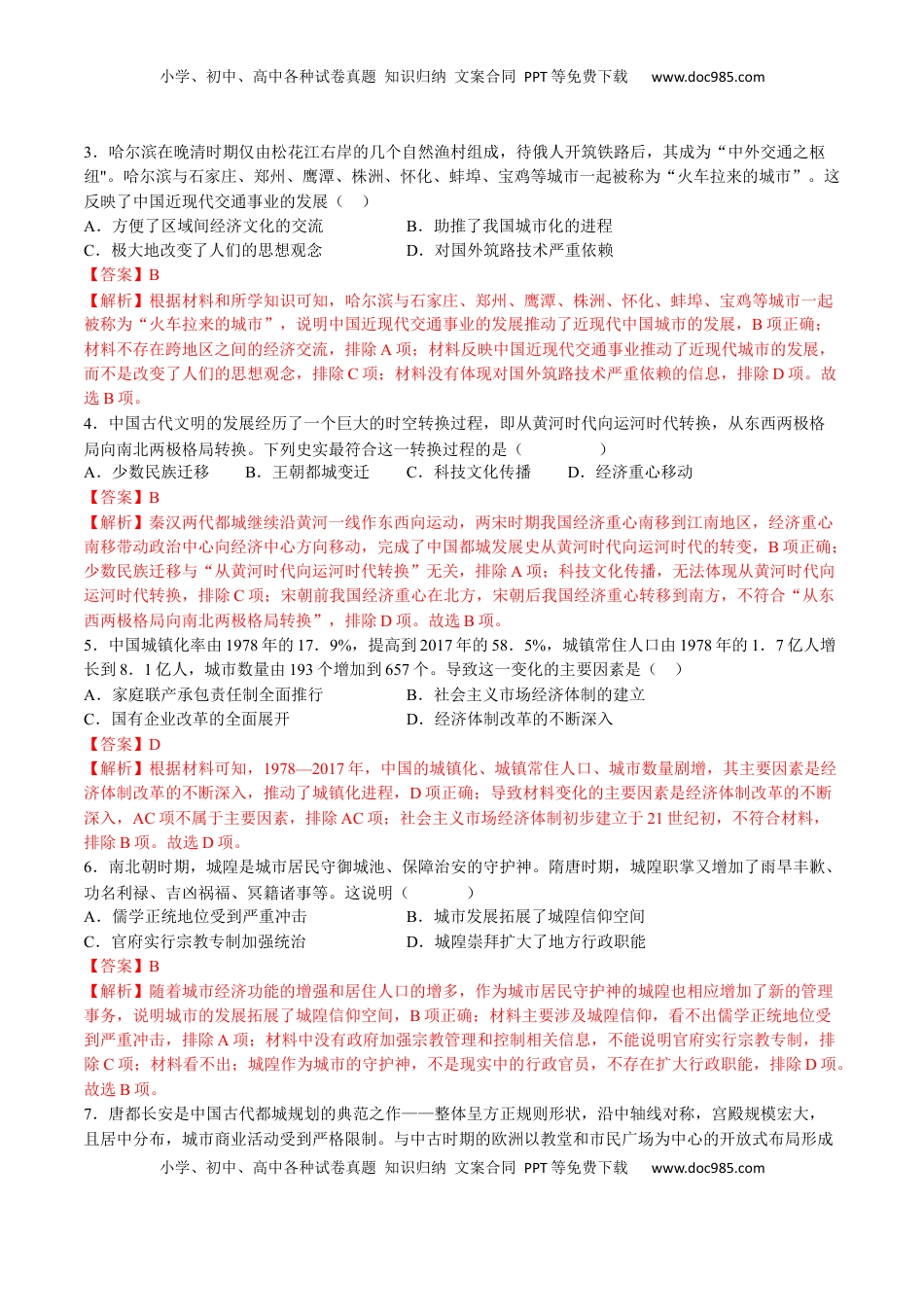 第四单元  村落、城镇与居住环境（B卷•能力提升卷）（解析版）-【单元测试】2022-2023学年高二历史分层训练AB卷（选择性必修2） (1).docx