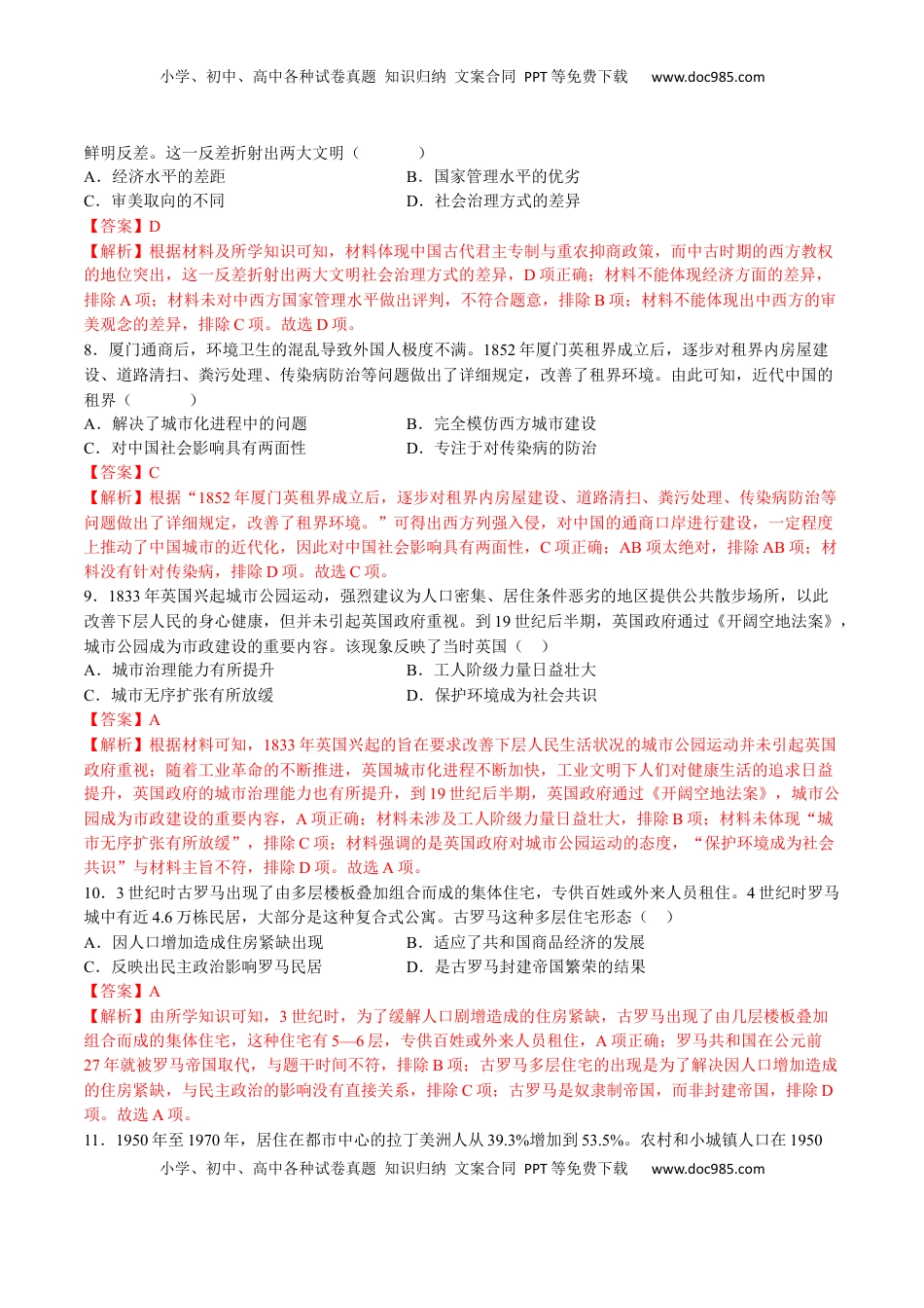 第四单元  村落、城镇与居住环境（B卷•能力提升卷）（解析版）-【单元测试】2022-2023学年高二历史分层训练AB卷（选择性必修2） (1).docx