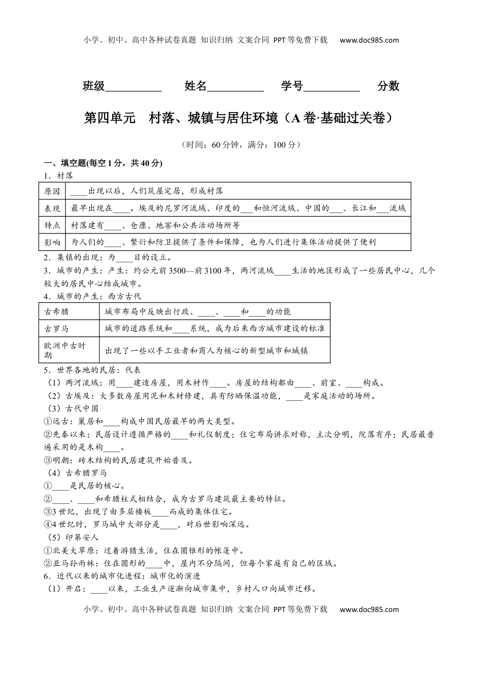 第四单元  村落、城镇与居住环境（A卷•基础过关卷）（原卷版）-【单元测试】2022-2023学年高二历史分层训练AB卷（选择性必修2） (1).docx