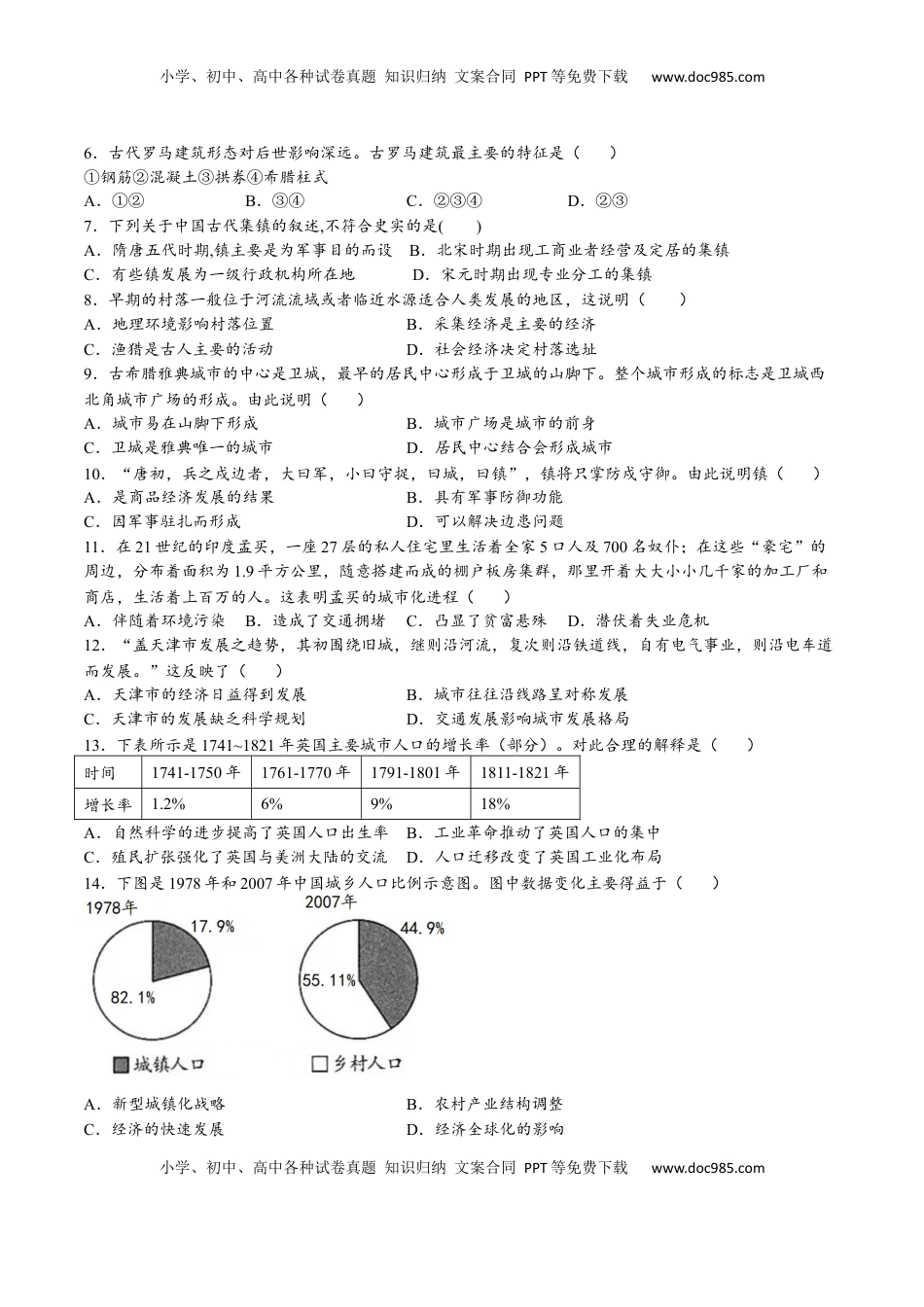 第四单元  村落、城镇与居住环境（A卷•基础过关卷）（原卷版）-【单元测试】2022-2023学年高二历史分层训练AB卷（选择性必修2） (1).docx