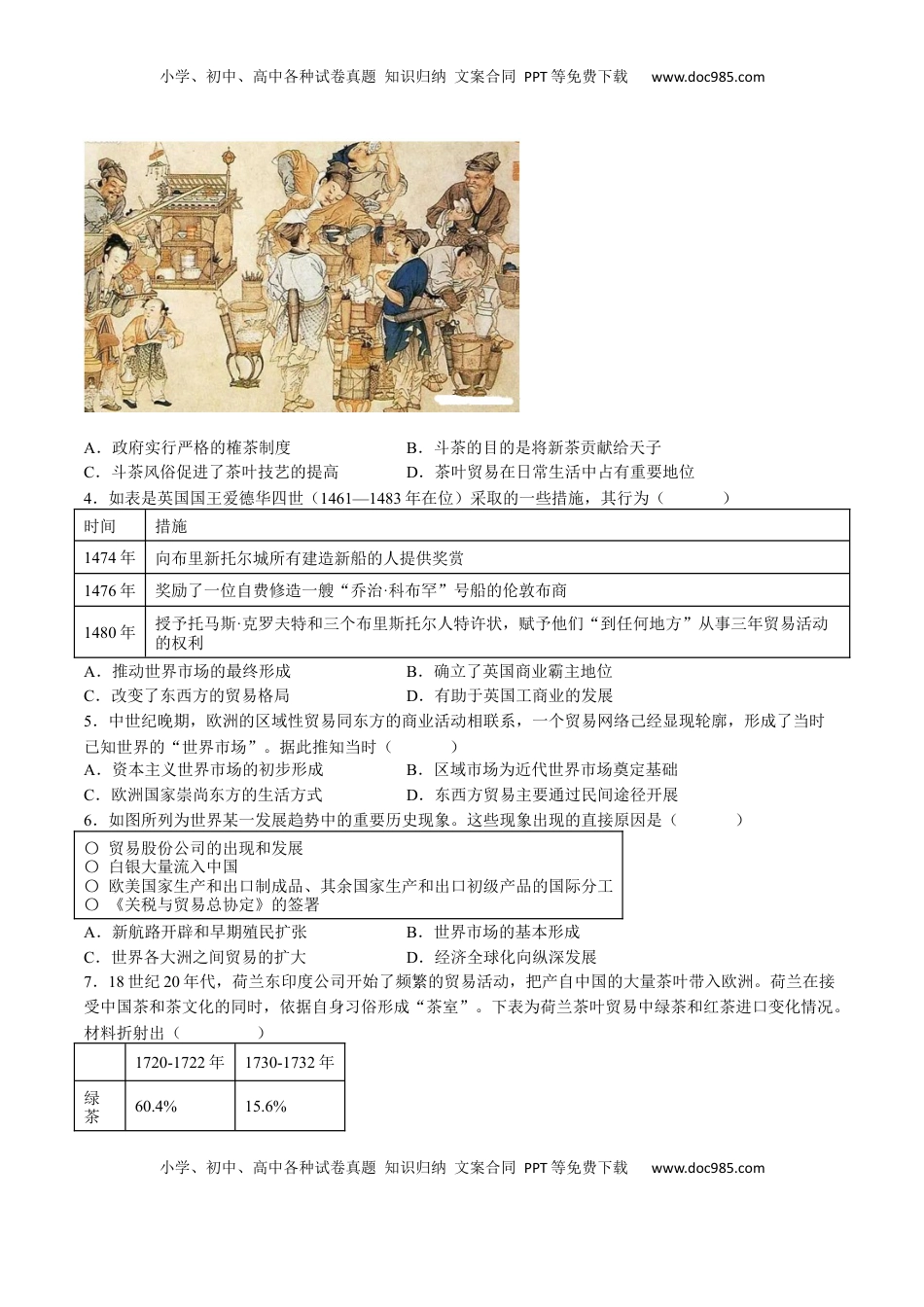 第三单元  商业贸易与日常生活（B卷•能力提升卷）（原卷版）-【单元测试】2022-2023学年高二历史分层训练AB卷（选择性必修2） (1).docx