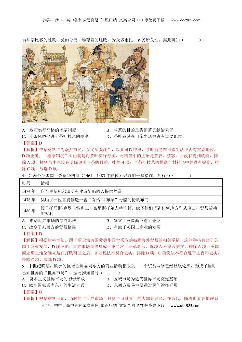 第三单元  商业贸易与日常生活（B卷•能力提升卷）（解析版）-【单元测试】2022-2023学年高二历史分层训练AB卷（选择性必修2） (1).docx