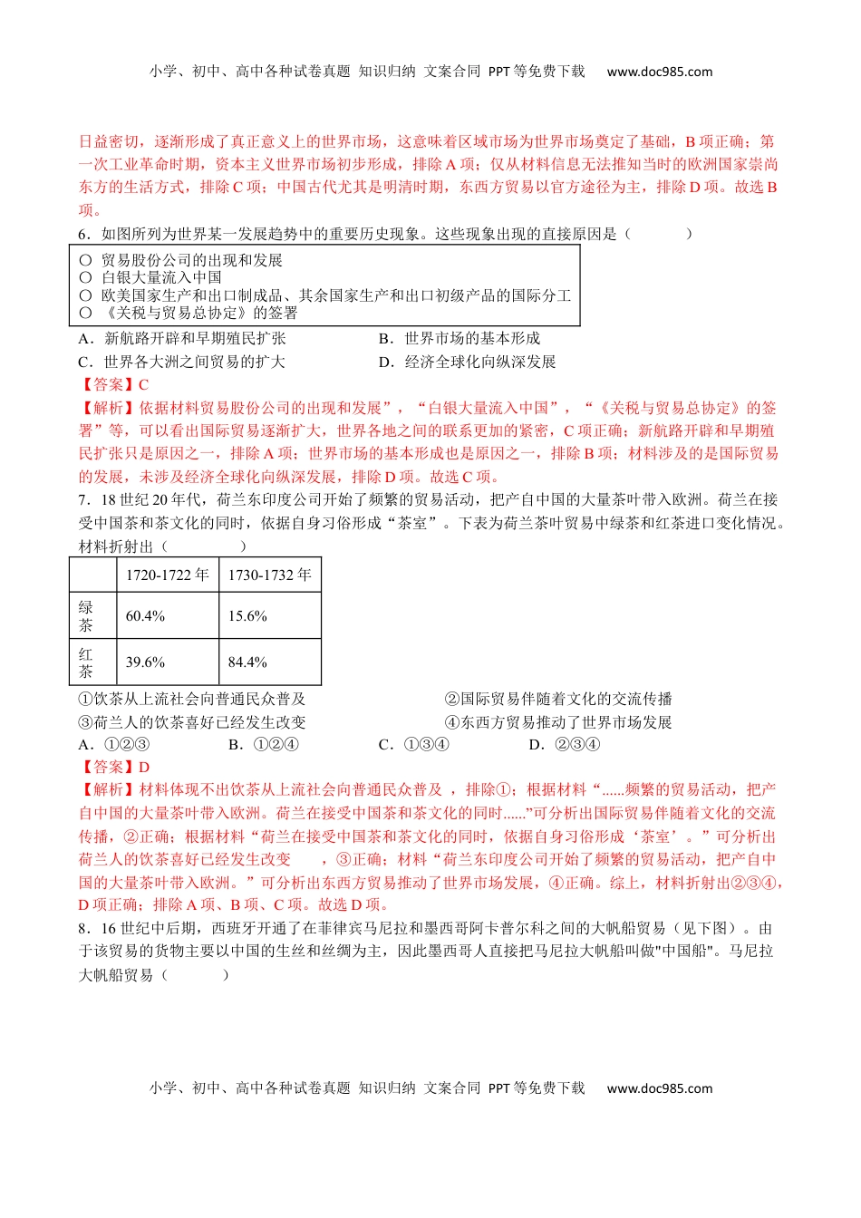第三单元  商业贸易与日常生活（B卷•能力提升卷）（解析版）-【单元测试】2022-2023学年高二历史分层训练AB卷（选择性必修2） (1).docx