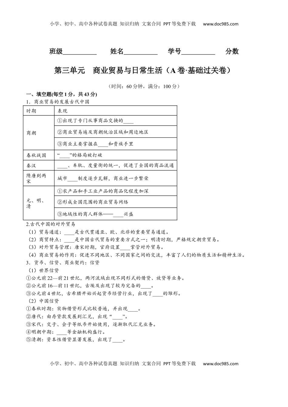 第三单元 商业贸易与日常生活（A卷•基础过关卷）（原卷版）-【单元测试】2022-2023学年高二历史分层训练AB卷（选择性必修2） (1).docx