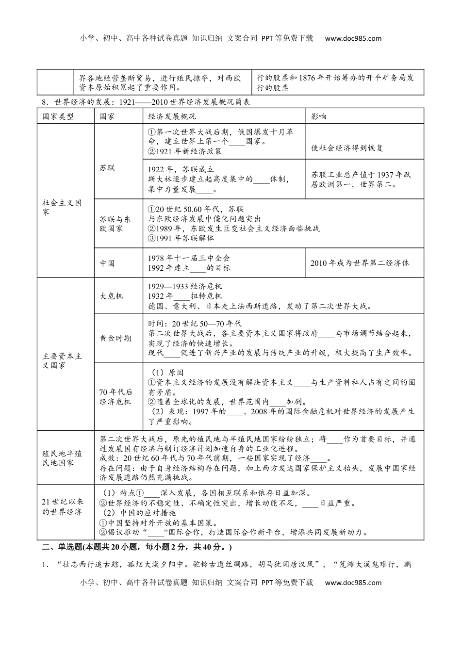 第三单元 商业贸易与日常生活（A卷•基础过关卷）（原卷版）-【单元测试】2022-2023学年高二历史分层训练AB卷（选择性必修2） (1).docx
