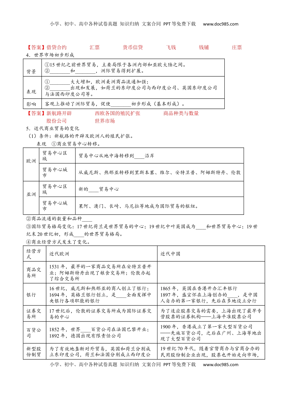第三单元 商业贸易与日常生活（A卷•基础过关卷）（解析版）-【单元测试】2022-2023学年高二历史分层训练AB卷（选择性必修2） (1).docx