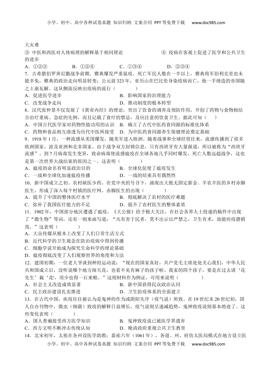第六单元  医疗与公共卫生（B卷•能力提升卷）（原卷版）-【单元测试】2022-2023学年高二历史分层训练AB卷（选择性必修2） (1).docx