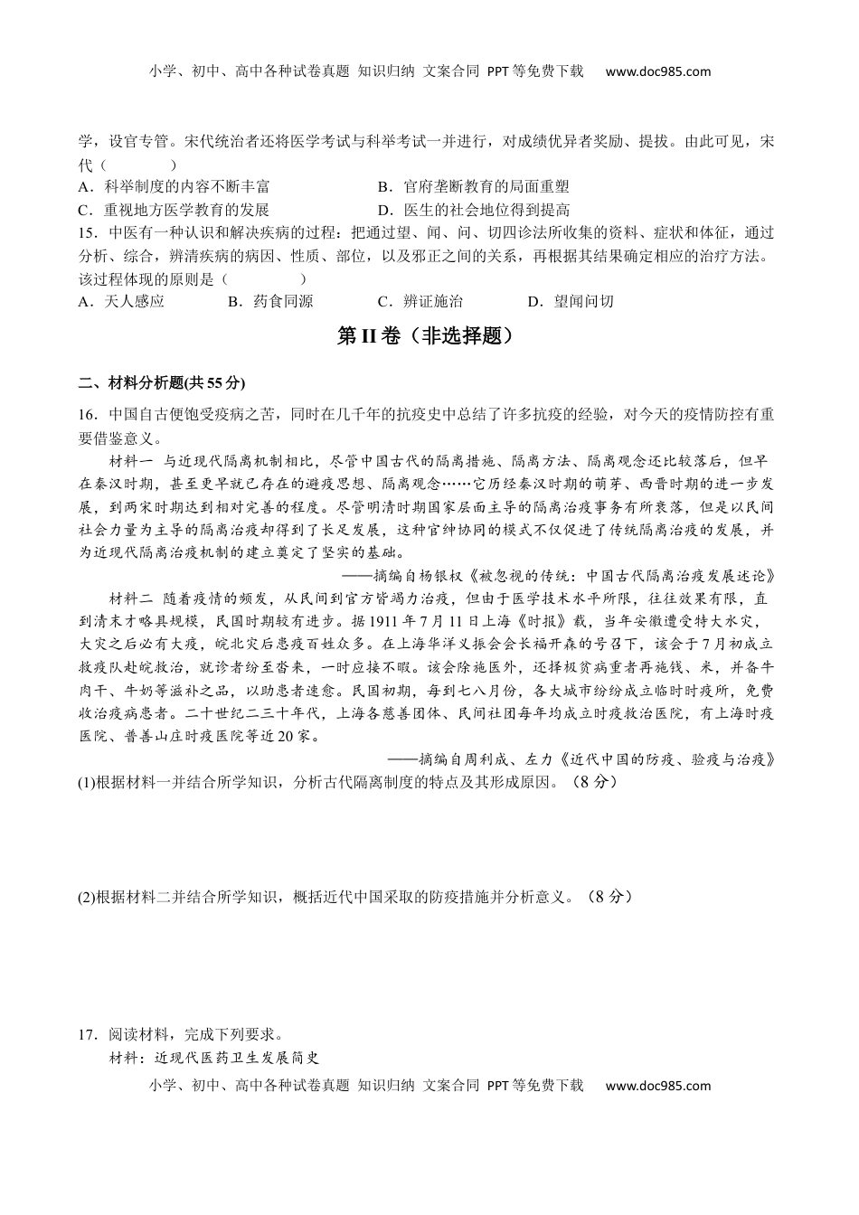 第六单元  医疗与公共卫生（B卷•能力提升卷）（原卷版）-【单元测试】2022-2023学年高二历史分层训练AB卷（选择性必修2） (1).docx