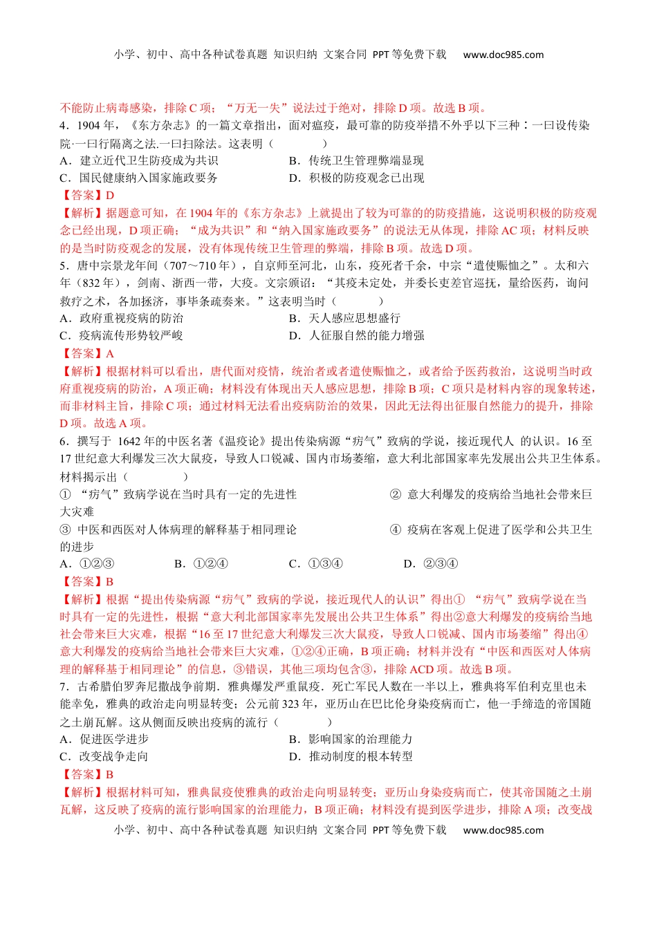 第六单元  医疗与公共卫生（B卷•能力提升卷）（解析版）-【单元测试】2022-2023学年高二历史分层训练AB卷（选择性必修2） (1).docx