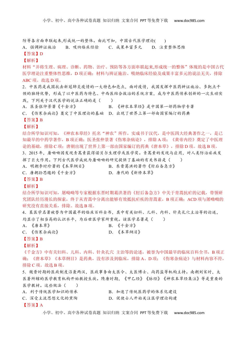 第六单元  医疗与公共卫生（A卷•基础过关卷）（解析版）-【单元测试】2022-2023学年高二历史分层训练AB卷（选择性必修2） (1).docx